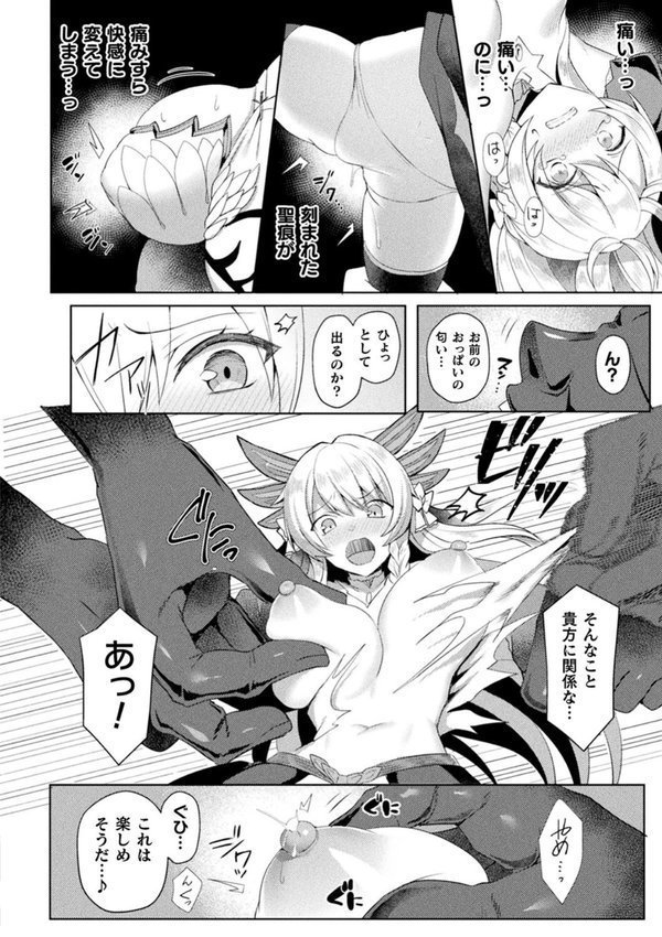 エデンズリッター淫悦の聖魔騎士ルシフェル編 THE COMIC エロ画像 034