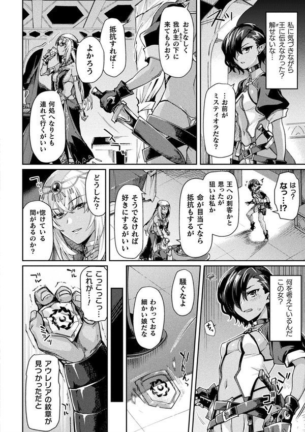 黒獣2 〜淫欲に染まる背徳の都、再び〜 THE COMIC エロ画像 034