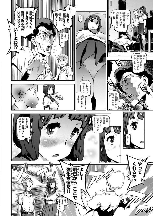 奉仕委員のおしごと・ぷらす【デジタルエディション】 エロ画像 034