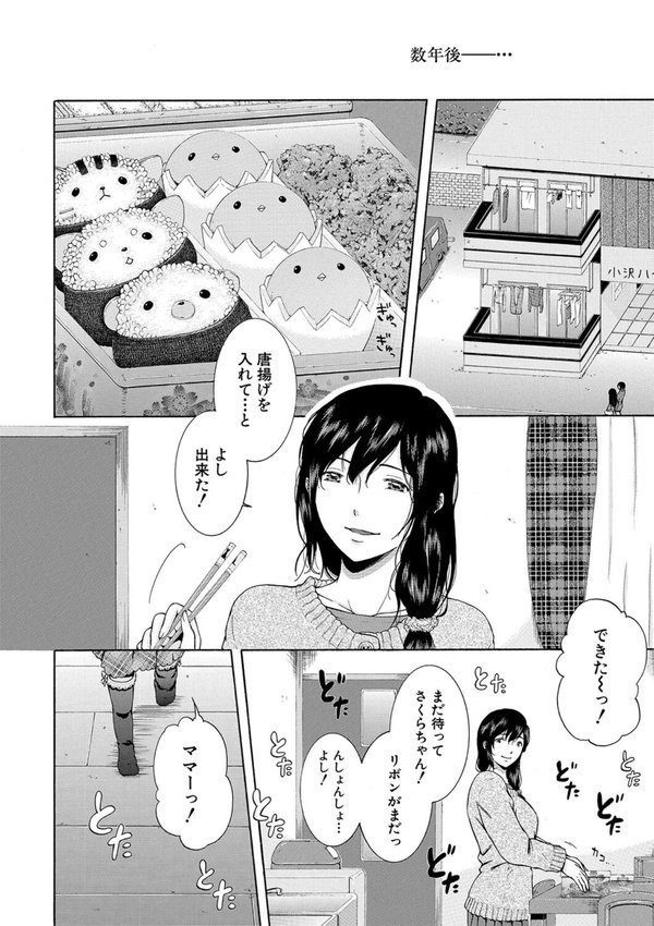 私はこうして犯●れました エロ画像 034