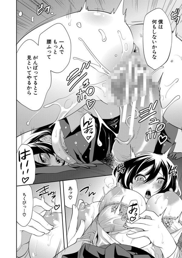 即ハメ！催●チートでヤリまくるっ エロ画像 034
