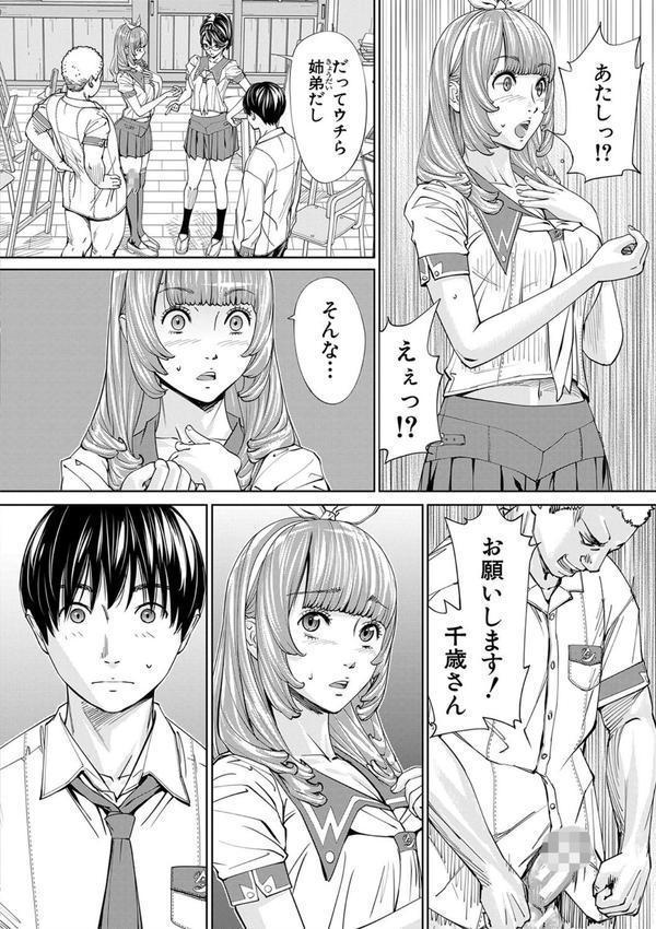 千歳【1話立ち読み付き】 エロ画像 033