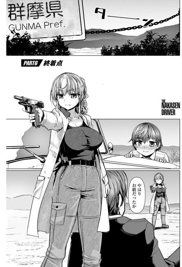 深夜艶画劇場 THE NAKASEN DRIVER＋1【デジタル版】 エロ画像 034