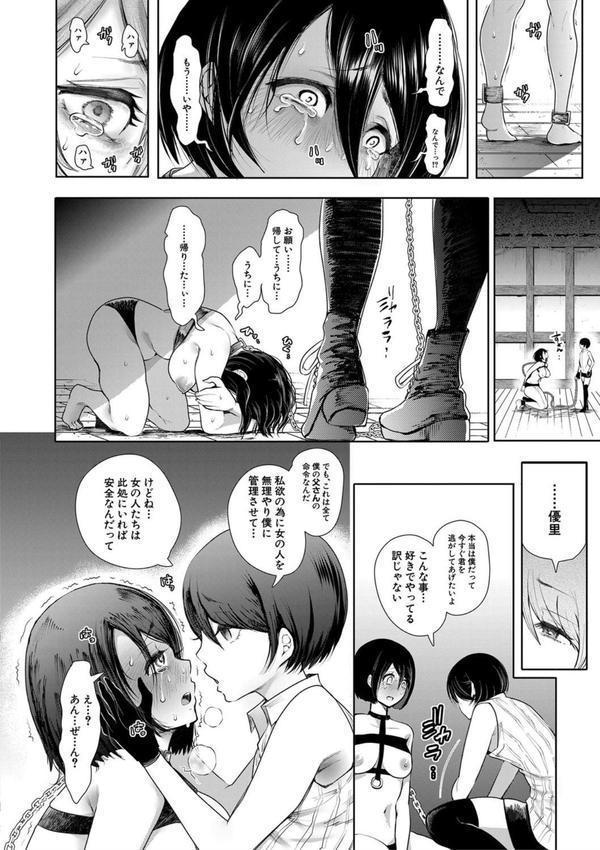 私たちは支配されながら犯●れる…【1話立ち読み付き】 エロ画像 032