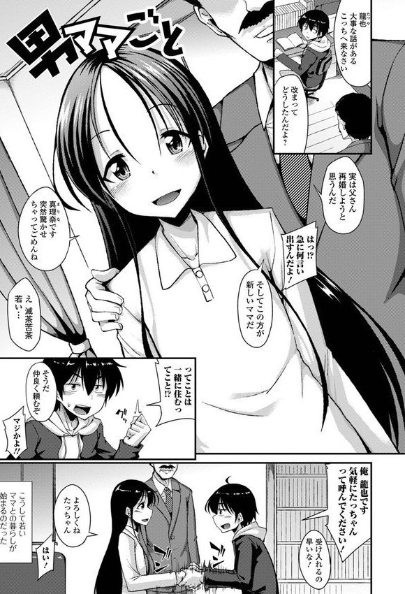 男の娘のいる日常【デジタル特装版】 エロ画像 034