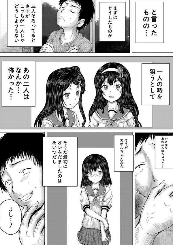 クソガキにはレ●プでお仕置きを エロ画像 034