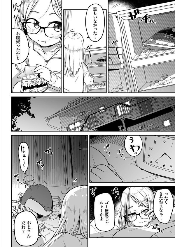ドン底少女の唄 エロ画像 034