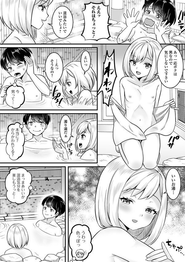 男の娘・ハーレムスクール【デジタル特装版】 エロ画像 034