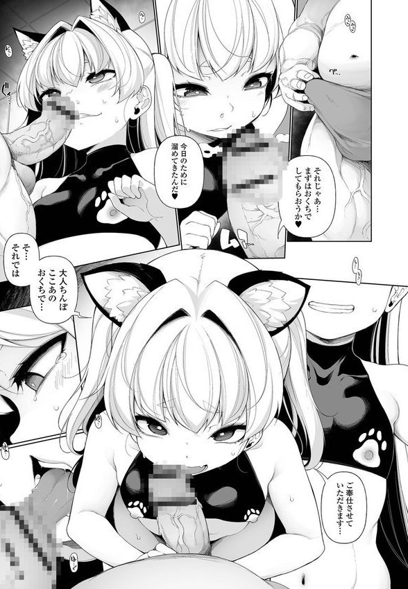 メスガキわからせ塾 単行本版 【デジタル特装版】 エロ画像 034