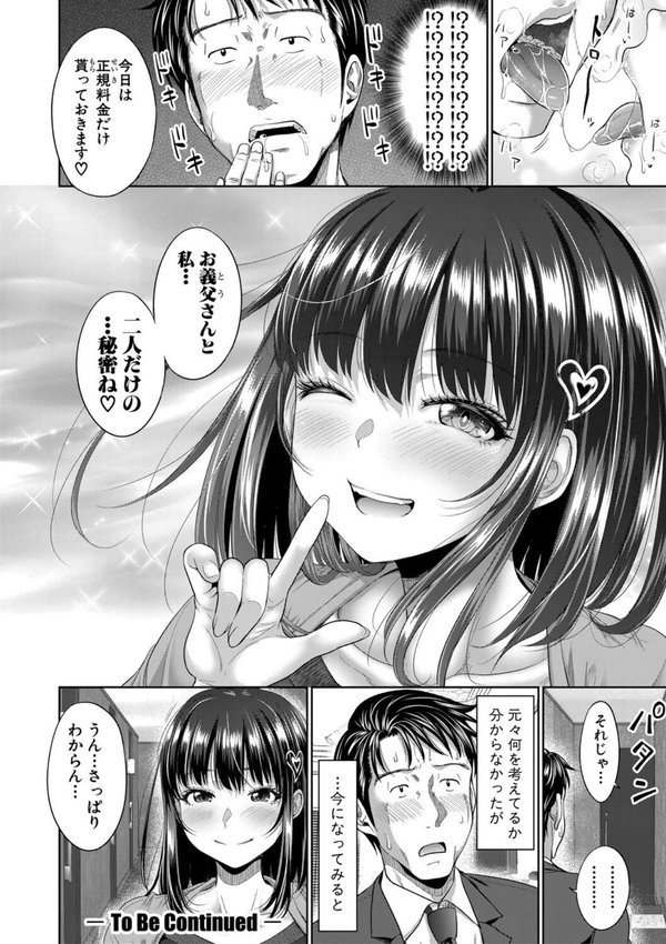 二人だけの秘密-もしデリヘル呼んで義娘が来ちゃったら- エロ画像 035