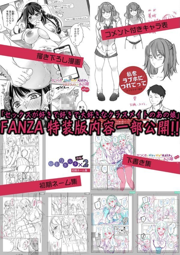セックスが好きで好きで大好きなクラスメイトのあの娘 【デジタル特装版】 エロ画像 036