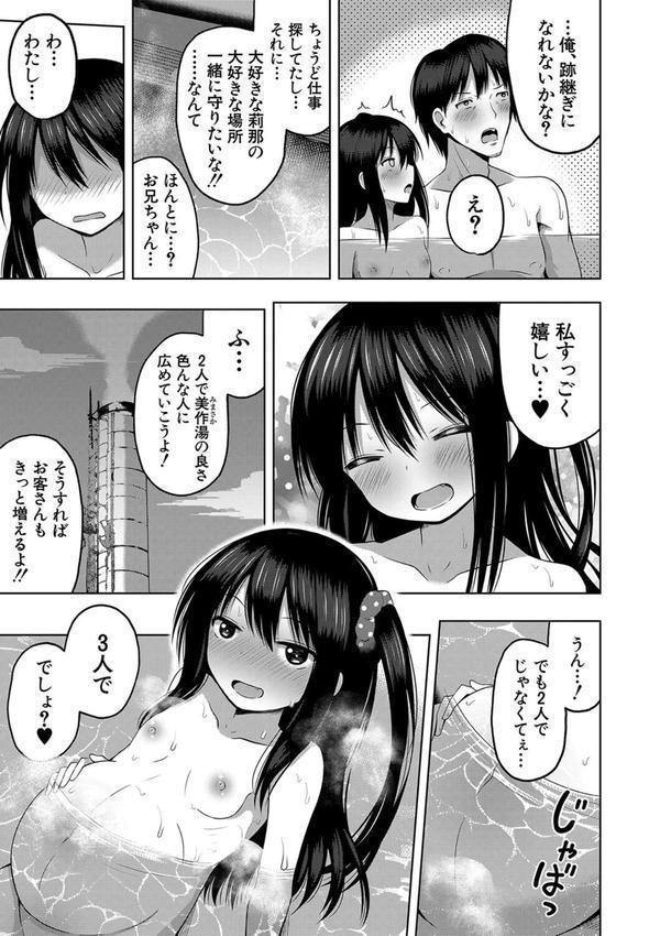 妊娠少女［メスガキだって孕みたいっ！］【1話立ち読み付き】 エロ画像 037