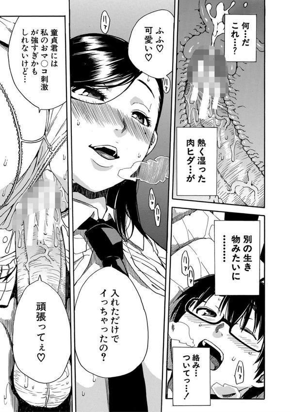 学園性処理活動【1話立ち読み付き】 チャイムの後は無限射精タイム エロ画像 036