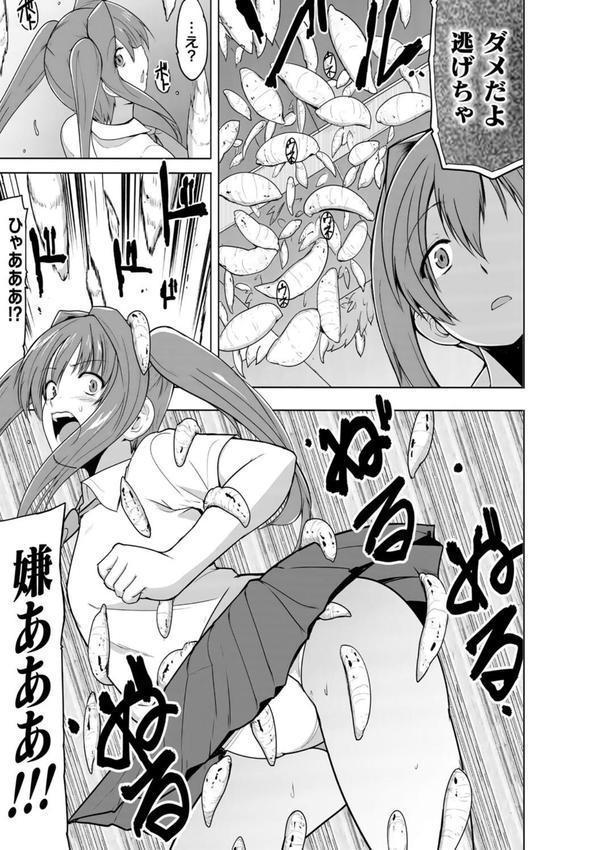 蠢姦 〜怪奇ニヨル少女陵●〜 エロ画像 037