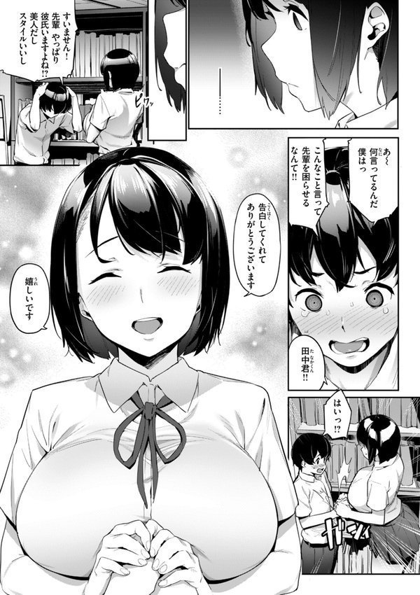 まずはセフレから、どう？ エロ画像 037