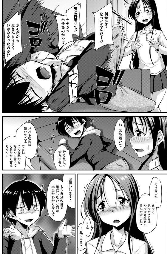男の娘のいる日常【デジタル特装版】 エロ画像 037