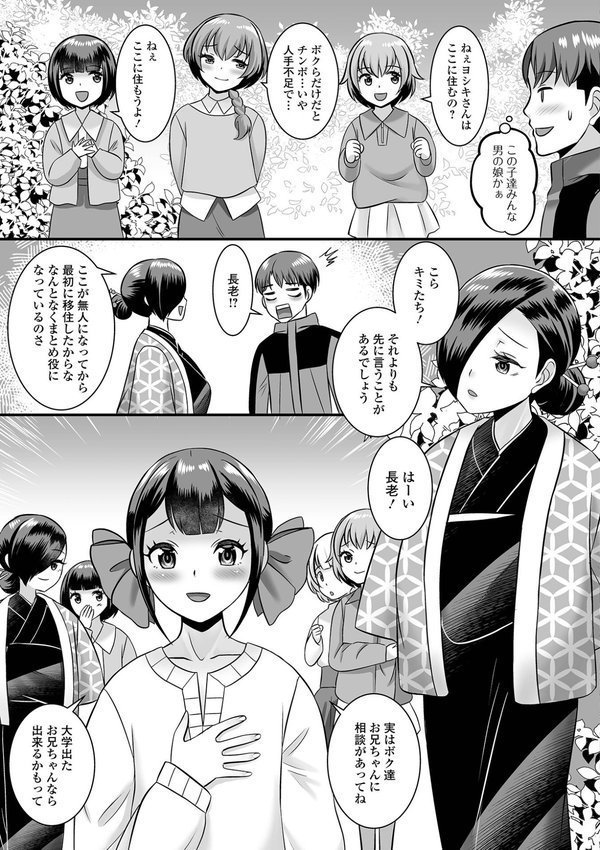 男の娘・ハーレムスクール【デジタル特装版】 エロ画像 037