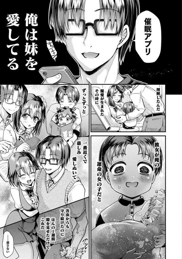 乙女淫乱化計画 エロ画像 037