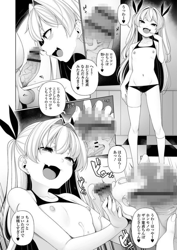 メスガキわからせ塾 単行本版 【デジタル特装版】 エロ画像 037