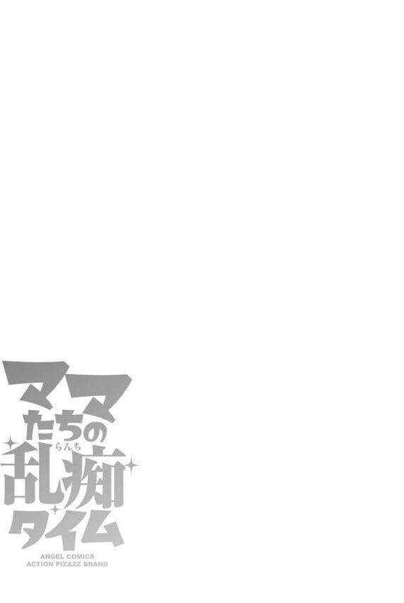 ママたちの乱痴タイム エロ画像 037
