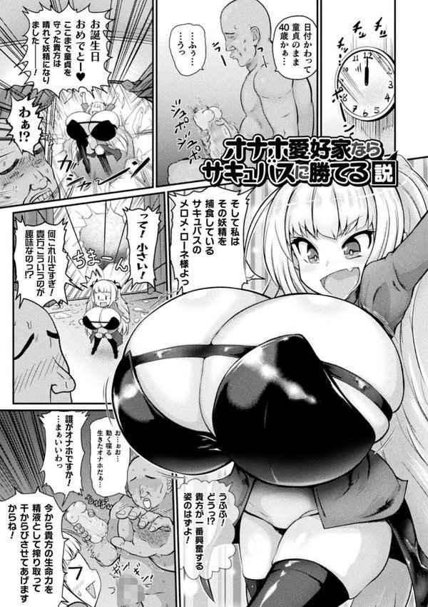 サキュバスと魔法少女とパパ活とデカチンバトル！！ エロ画像 037