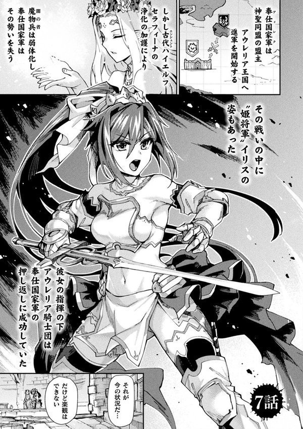 黒獣2 〜淫欲に染まる背徳の都、再び〜 THE COMIC エロ画像 037