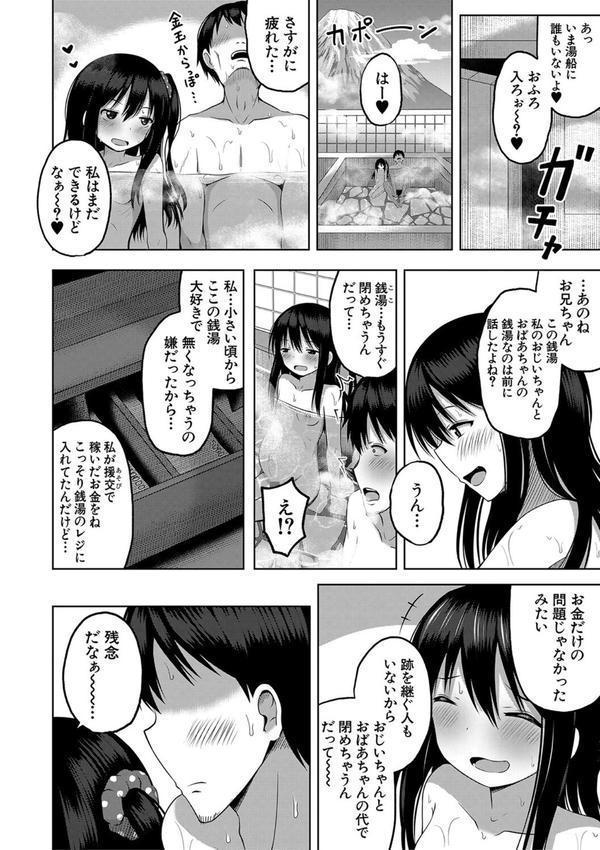 妊娠少女［メスガキだって孕みたいっ！］【1話立ち読み付き】 エロ画像 036