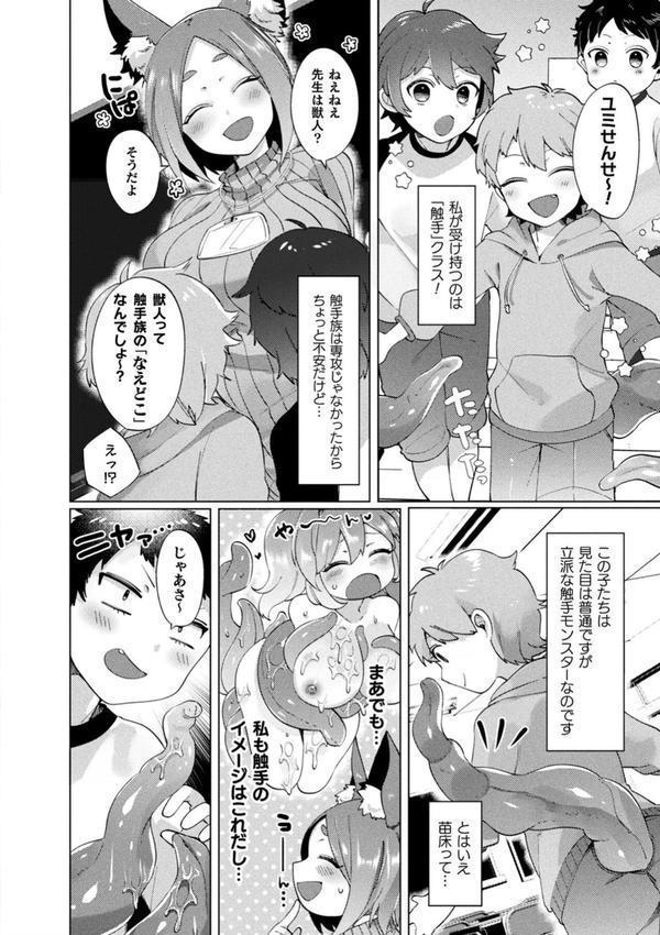 ふわとろ異種族少女はお好きですか？ エロ画像 036
