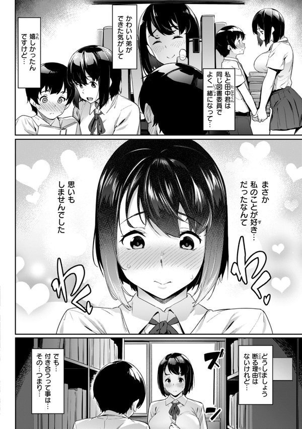 まずはセフレから、どう？ エロ画像 036