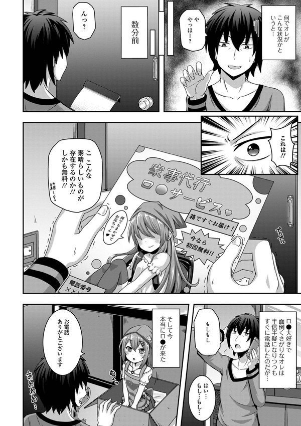 初恋ふぇろもん【デジタル特装版】 エロ画像 036