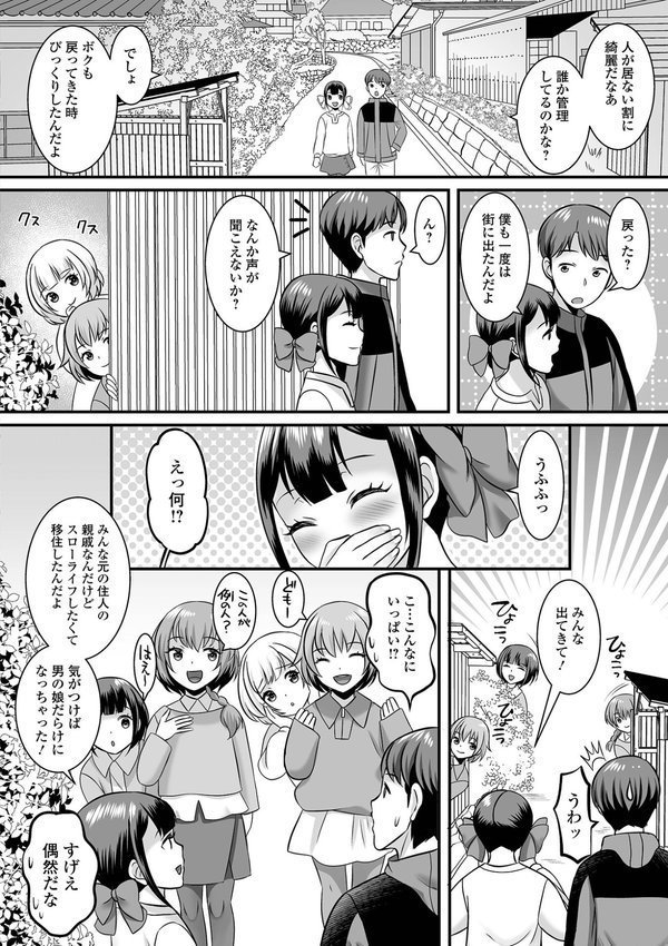 男の娘・ハーレムスクール【デジタル特装版】 エロ画像 036