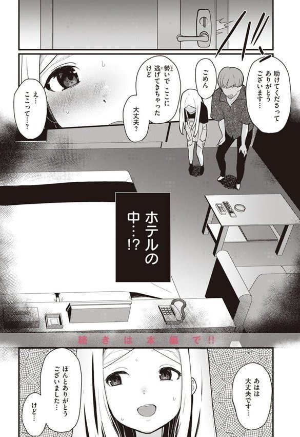 わからせて。 エロ画像 036