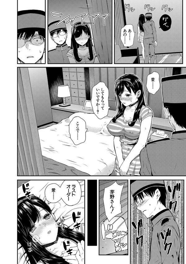 おんなのこ包囲網【1話試し読み付き】 エロ付きアパートすみれ荘 エロ画像 035