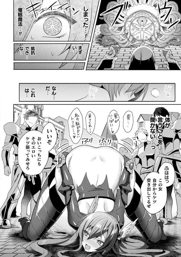 エデンズリッター淫悦の聖魔騎士ルシフェル編 THE COMIC エロ画像 036