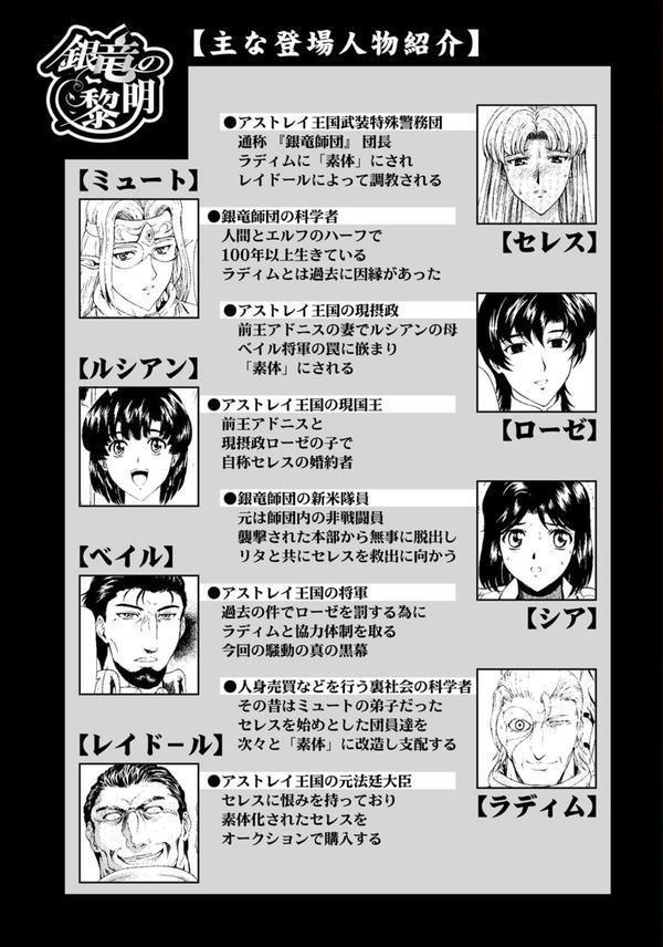 銀竜の黎明 エロ画像 002