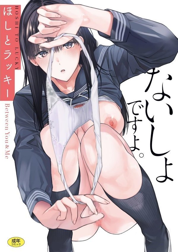ないしょですよ。 エロ画像 001