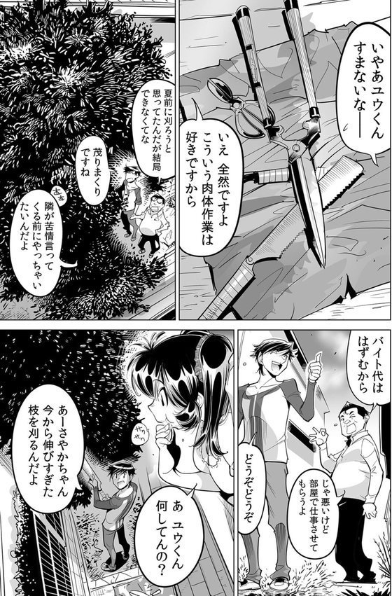 うっかり入っちゃった！？ 従姉妹と密着ゲーム中（61） エロ画像 002