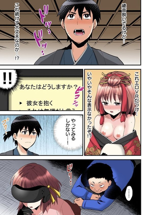 エロVRに夢中なあの子に、こっそり中〇しビクビクン☆【フルカラー版】 26巻 エロ画像 002
