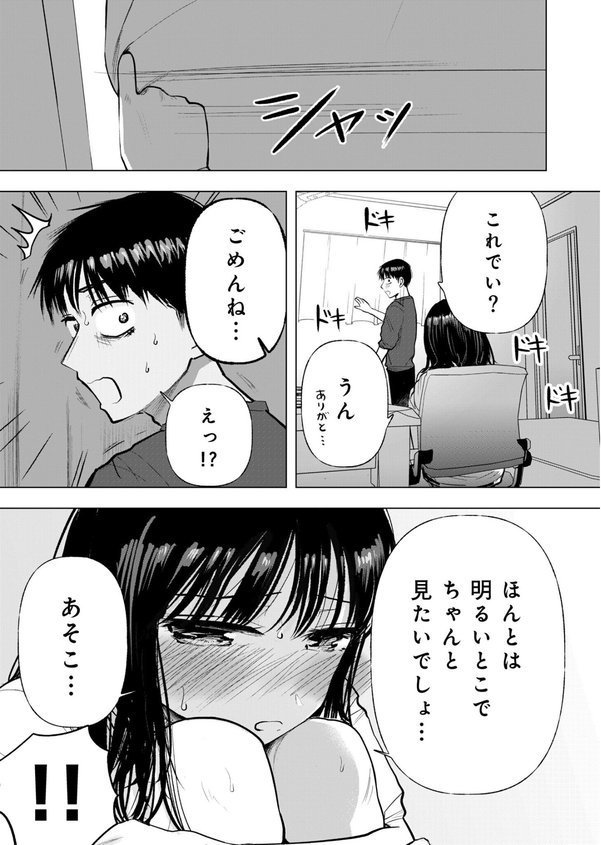 幼なじみのままじゃできないこと（5）【18禁】 エロ画像 002