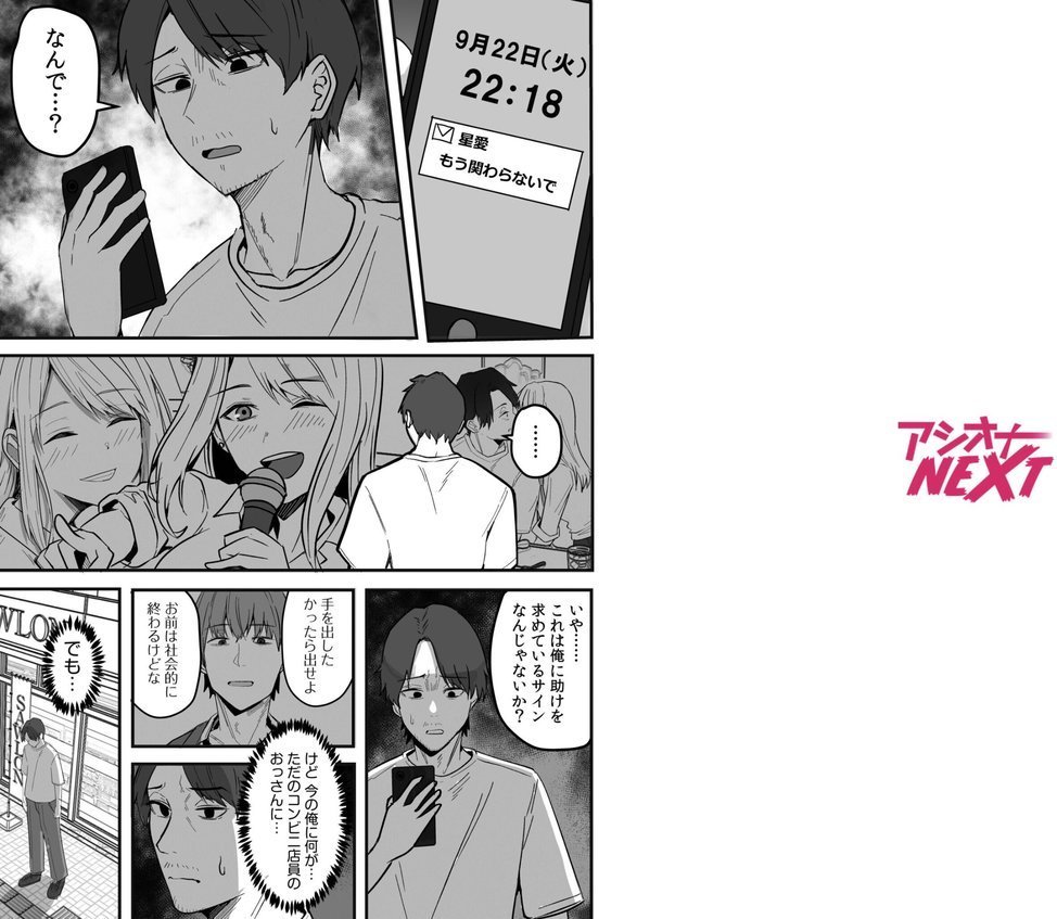 コンビニ店員の俺が、DVされてた幼馴染JKを助けてしあわセックスする話（4） エロ画像 002