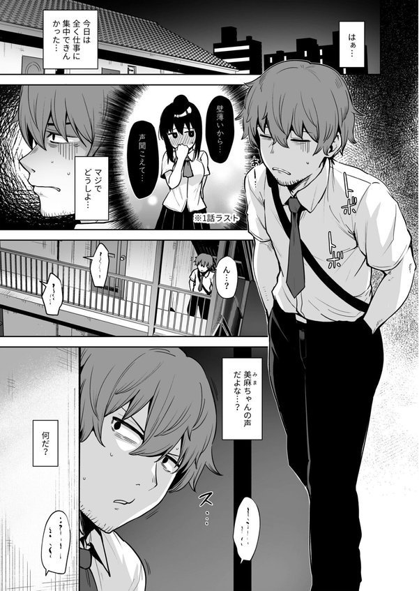悪夢リベンジ（2）〜俺をイジメていたあいつの娘と〜【18禁】 エロ画像 002