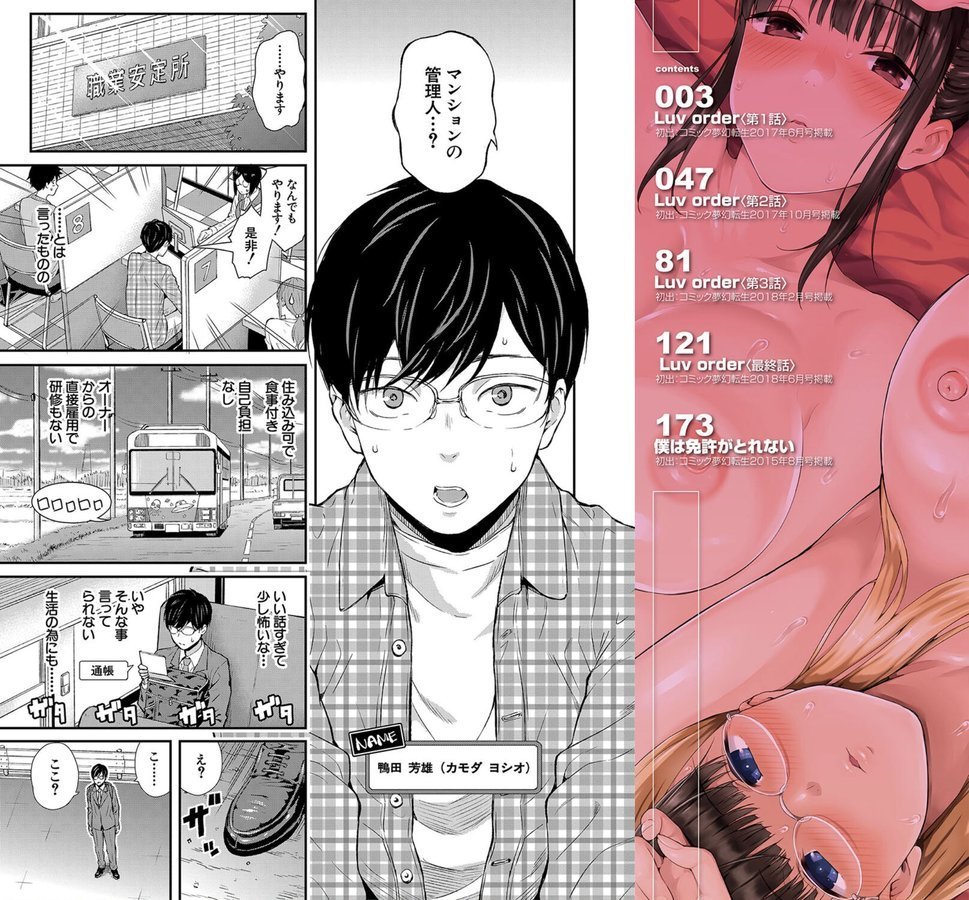 おんなのこ包囲網【1話試し読み付き】 エロ付きアパートすみれ荘 エロ画像 002