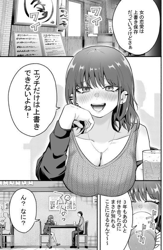 元カレ上書きエッチ エロ画像 002