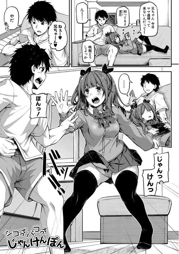 お兄ちゃんに負けたらエッチ！ 〜シコってパコってじゃんけんぽん〜【電子版特典付き】 エロ画像 002