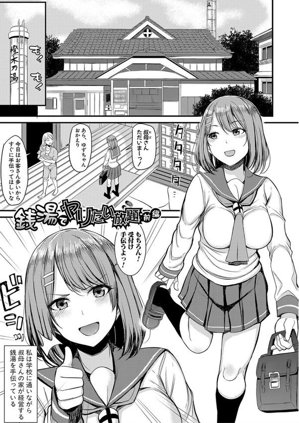 銭湯でヤリたい放題【電子版特典付き】 エロ画像 002