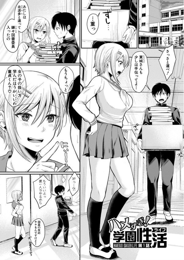 ハメすぎ！学園性活 【FANZA限定】【デジタル特装版】 エロ画像 002