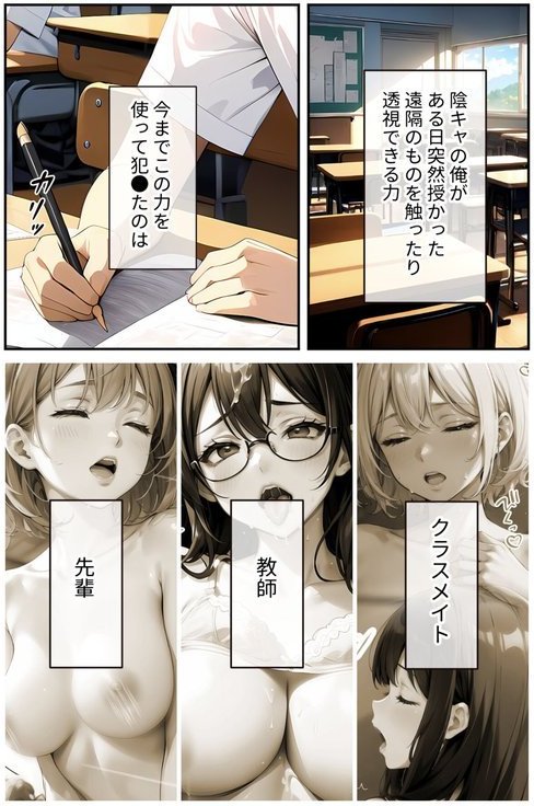 陰キャの僕、透視の力を手に入れる。 モザイク版 エロ画像 002