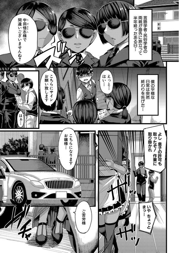 褐色姫と秘密の契約【1話立ち読み付き】 エロ画像 002
