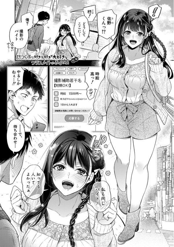 セックスが好きで好きで大好きなクラスメイトのあの娘 【デジタル特装版】 エロ画像 002