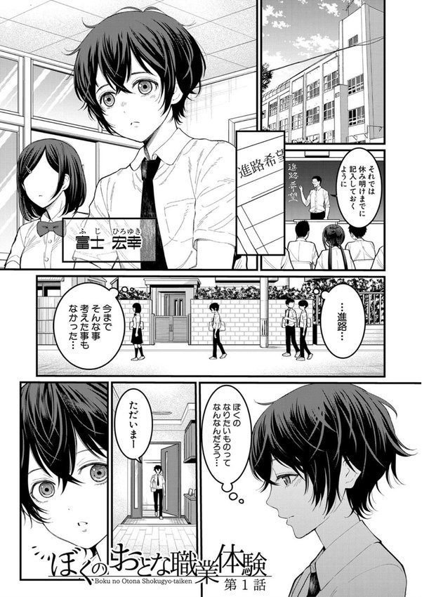 ぼくのおとな職業体験【電子版特典付き】 エロ画像 002